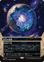 ◆予約◆【EOS】【JPN】〈016-L〉《宝石の洞窟/Gemstone Caverns》