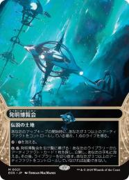 ◆予約◆【EOS】【JPN】〈021-L〉《発明博覧会/Inventors' Fair》