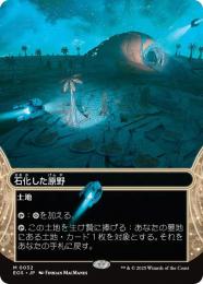 ◆予約◆【EOS】【JPN】〈032-L〉《石化した原野/Petrified Field》