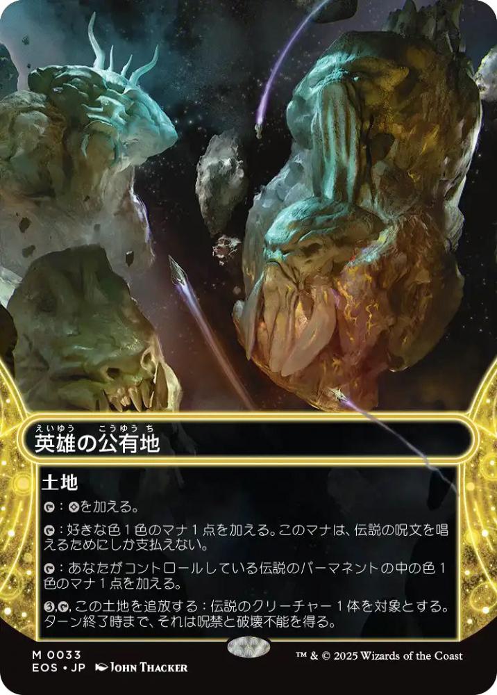 英雄の公有地 ギャラクシーFOIL 日本語 ミントモール / MINT GAMES MTG(東日本橋) / 【EOS】【JPN】〈033-M-L