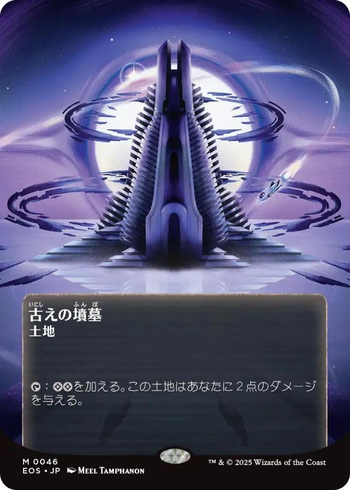 MTG 古えの墳墓/Ancient Tomb ボーダーレス 日本語1枚　EOS ミントモール / MINT GAMES MTG(東日本橋) / 【EOS】【JPN