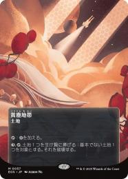 【EOS】【JPN】【Foil】〈057-L〉《黄塵地帯/Dust Bowl》ボーダーレス版