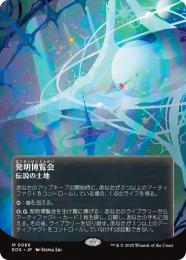 MTG 発明博覧会/Inventors' Fair foil 英語 FOIL)(フルアート)(0066)発明博覧会/Inventors' Fair《英語》【EOS】