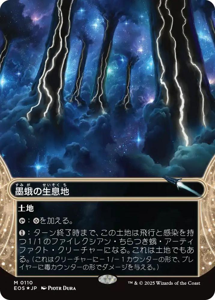 墨蛾の生息地　日本語　ギャラクシーfoil mtg ミントモール / MINT GAMES MTG(東日本橋) / 【EOS】【JPN