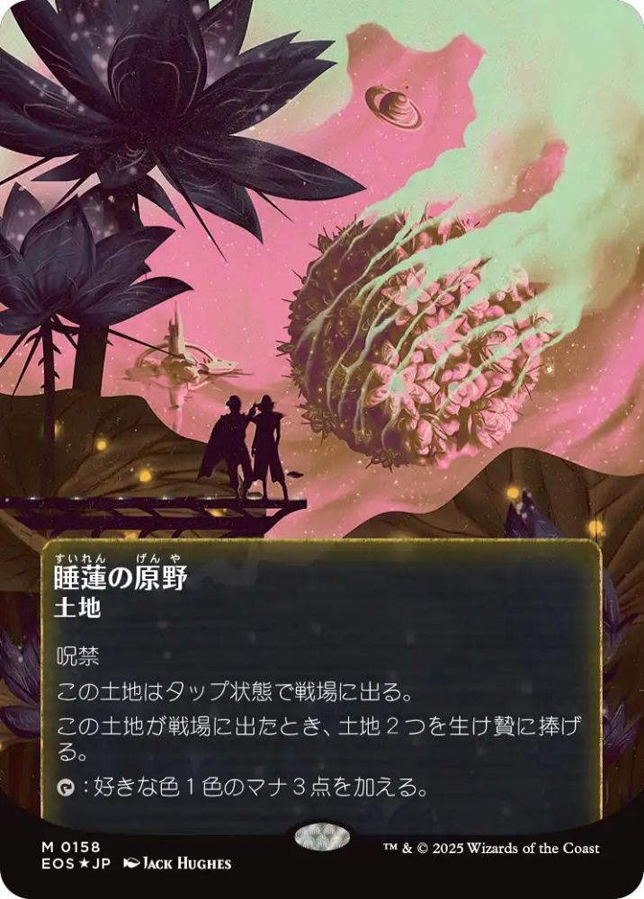睡蓮の原野/Lotus Field No.158 ギャラクシーfoil ギャラクシーFOIL】【英】睡蓮の原野/Lotus Field[No.158][土地