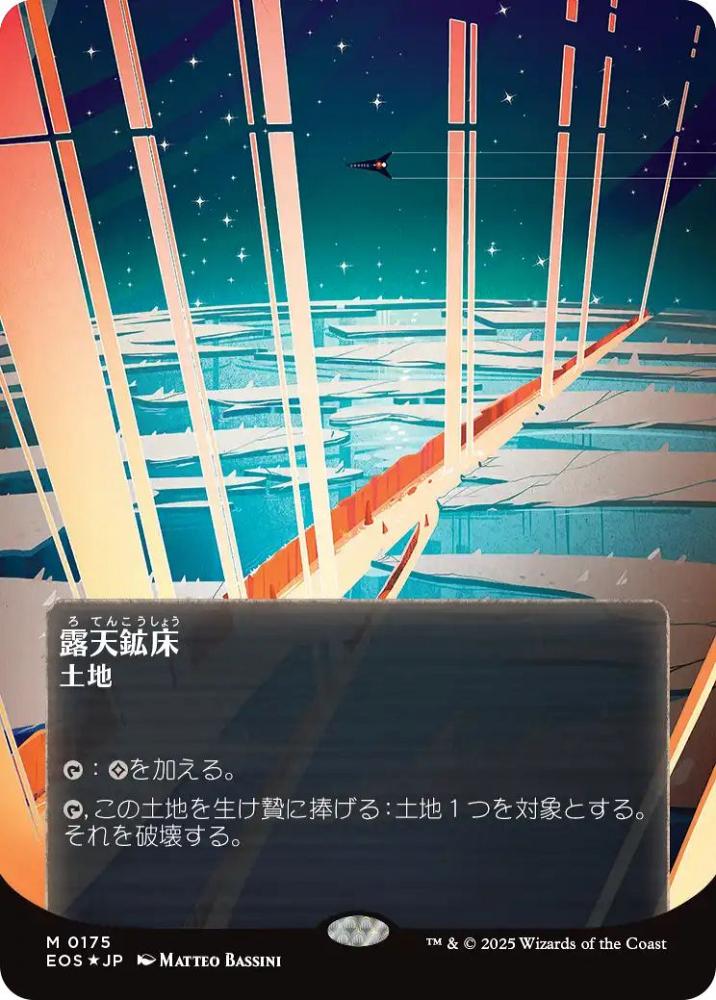 【ギャラクシー・FOIL/ボーダーレス版】マジックザギャザリング EOS JP 0130 露天鉱床 (日本語版 神話レア) 久遠の終端 (MTG) ギャラクシー・FOIL/ボーダーレス版】マジックザギャザリング