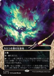 【EOS】【JPN】〈003-L〉《ちらつき蛾の生息地/Blinkmoth Nexus》