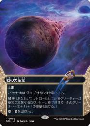 ◆予約◆【EOS】【JPN】〈006-L〉《戦の大聖堂/Cathedral of War》