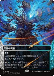 【EOS】【JPN】【Foil】〈007-L〉《天界の列柱/Celestial Colonnade》