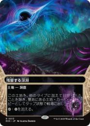 ◆予約◆【EOS】【JPN】〈013-L〉《残響する深淵/Echoing Deeps》