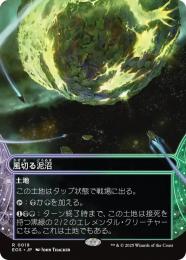 ◆予約◆【EOS】【JPN】〈019-L〉《風切る泥沼/Hissing Quagmire》