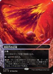 ◆予約◆【EOS】【JPN】〈022-L〉《溶岩爪の辺境/Lavaclaw Reaches》