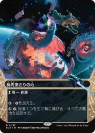 ◆予約◆【EOS】【JPN】〈037-L〉《屍肉あさりの地/Scavenger Grounds》