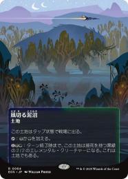【EOS】【JPN】〈064-L〉《風切る泥沼/Hissing Quagmire》ボーダーレス版