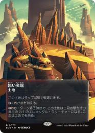 【EOS】【JPN】【Foil】〈075-L〉《鋭い突端/Needle Spires》ボーダーレス版