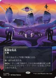 【EOS】【JPN】【Foil】〈083-R-L〉《乱脈な気孔/Shambling Vent》ボーダーレス版