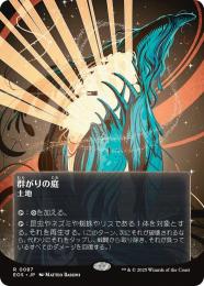 【EOS】【JPN】【Foil】〈087-L〉《群がりの庭/Swarmyard》ボーダーレス版
