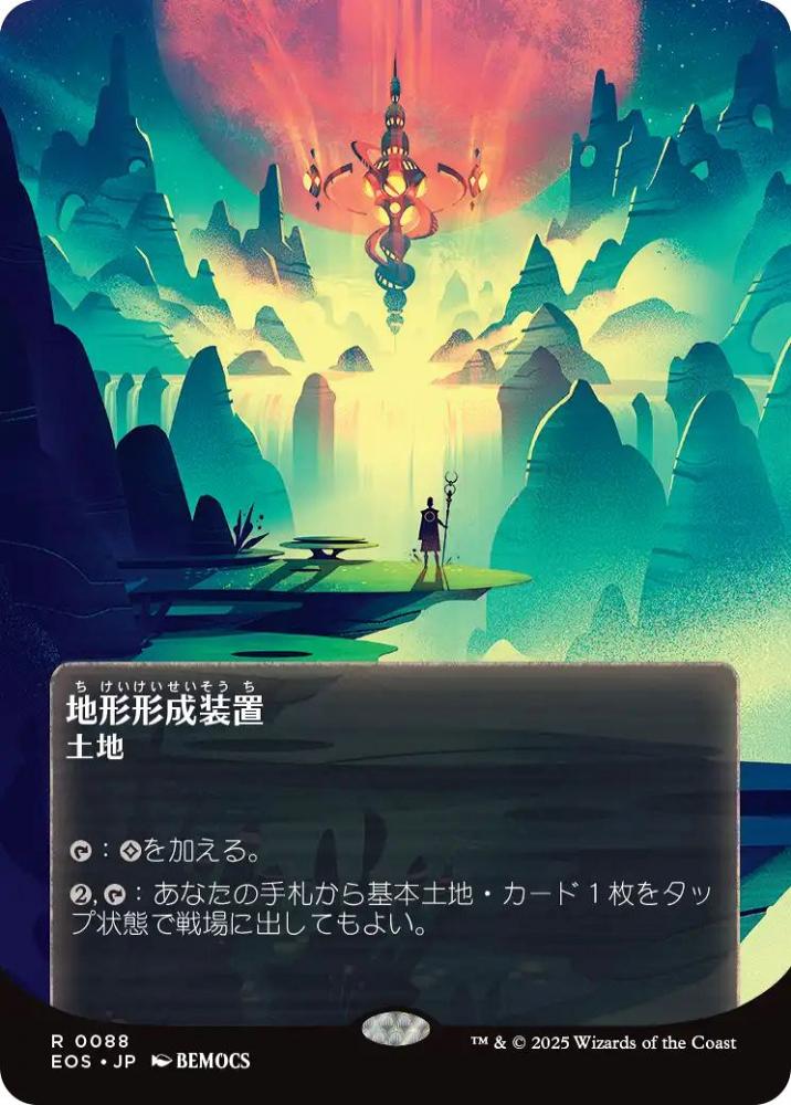 地形形成装置/Terrain Generator 日本語 FOIL ミントモール / MINT GAMES MTG(東日本橋) / 【EOS】【JPN