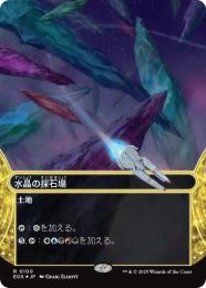 【EOS】【JPN】【ギャラクシーFoil】〈100-R-L〉《水晶の採石場/Crystal Quarry》