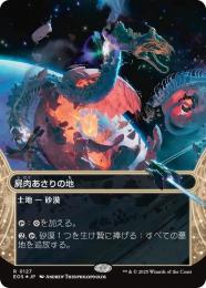 【EOS】【JPN】【ギャラクシーFoil】〈127-L〉《屍肉あさりの地/Scavenger Grounds》