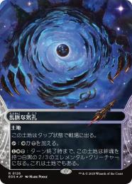 【EOS】【JPN】【ギャラクシーFoil】〈128-R-L〉《乱脈な気孔/Shambling Vent》