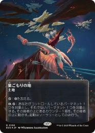 【EOS】【JPN】【ギャラクシーFoil】〈166-L〉《巣ごもりの地/Nesting Grounds》ボーダーレス版