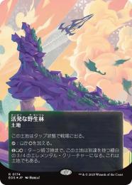 【EOS】【JPN】【ギャラクシーFoil】〈174-L〉《活発な野生林/Stirring Wildwood》ボーダーレス版