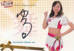 2018BBMチアリーダーDancing Heroine舞 阪神 Yu 直筆サインカード 14/60