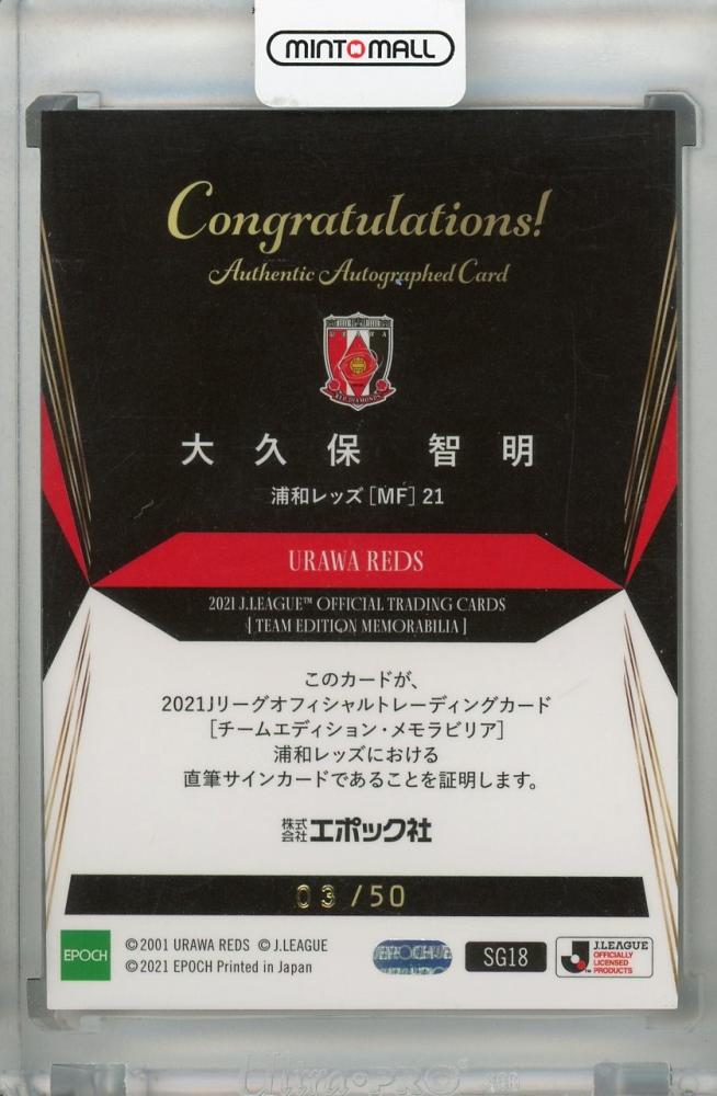 ミントモール / MINT 浦和店 / 2021 J.League Official Trading Cards Team Edition 浦和レッズ  大久保智明 直筆サインカード 03/50