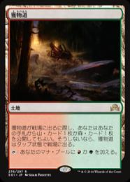 【SOI】【JPN】【Foil】《獲物道/Game Trail》プレリリース