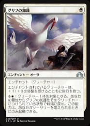 【SOI】【JPN】《グリフの加護/Gryff's Boon》