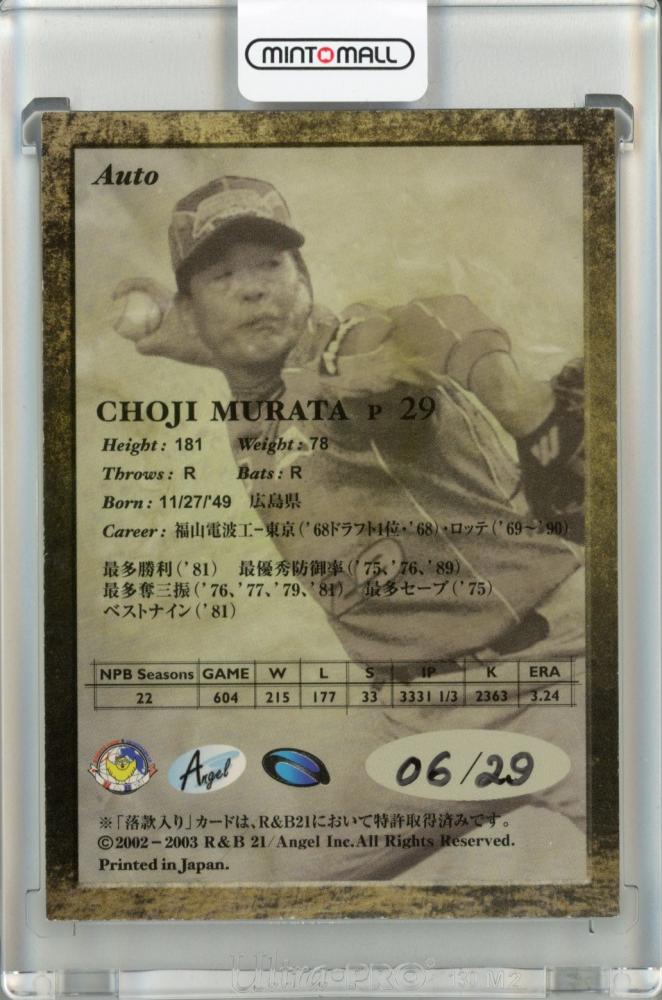 ミントモール / MINT 池袋店 / 2003-03 DREAMS Tokyo 村田兆治