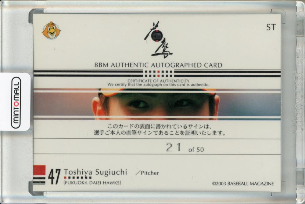ミントモール / MINT 池袋店 / 2003 BBM 福岡ダイエーホークス