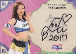 2023BBM チアリーダー「Dancing Heroine-舞-」 中日 山下藍 直筆サインカード 14/60