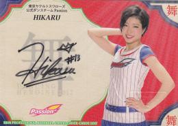 2017BBM チアリーダー「Dancing Heroine-舞-」 東京ヤクルト HIKARU 直筆サインカード 22/60