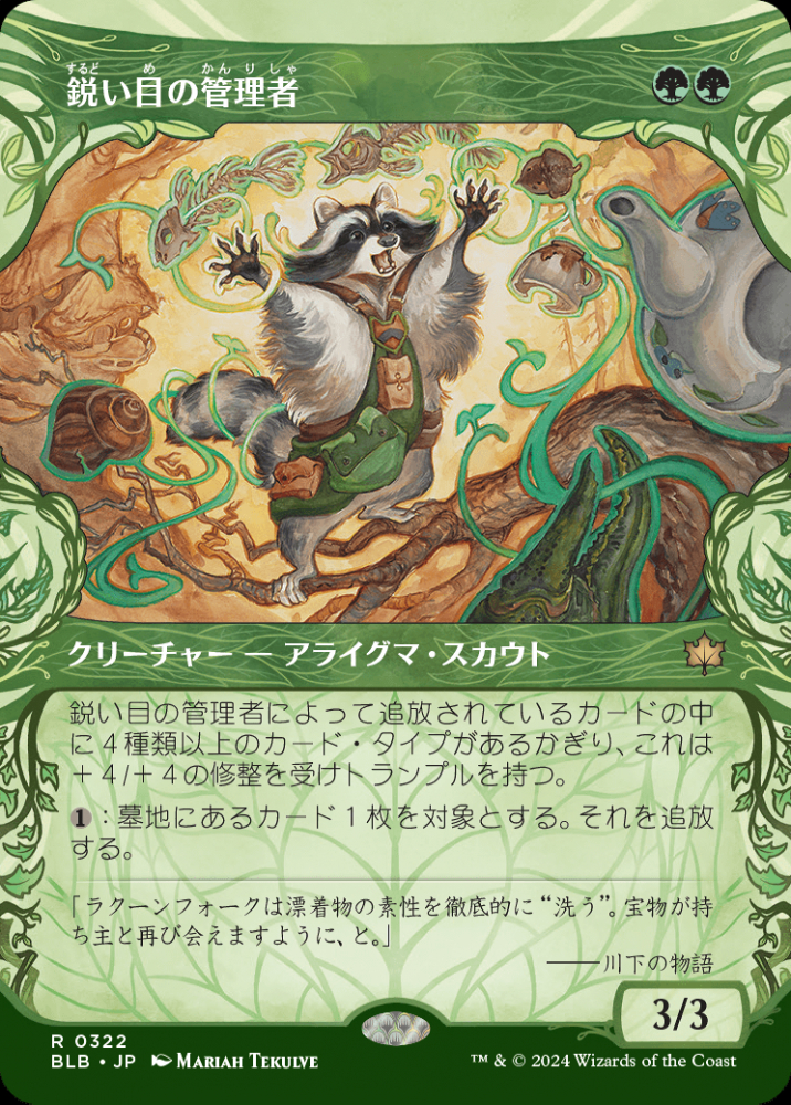 ミントモール / MINT GAMES MTG(東日本橋) / 【BLB】【JPN】【Foil