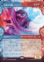 【BLB】【JPN】《分岐する嵐、アラニア/Alania, Divergent Storm》特別版