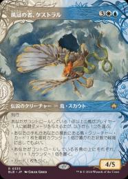 MTG 風冠の者、ケストラル　レイズドfoil 風冠の者、ケストラル (Kastral, the Windcrested