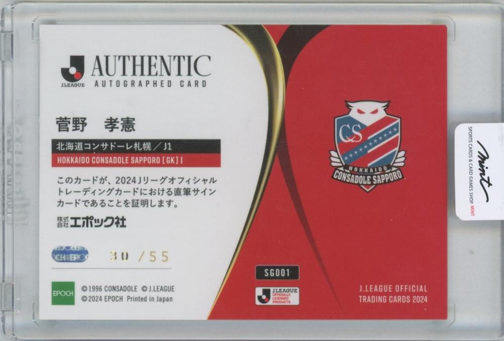 ミントモール / MINT 横浜店 / 2024 EPOCH Jカード 菅野孝憲 (北海道