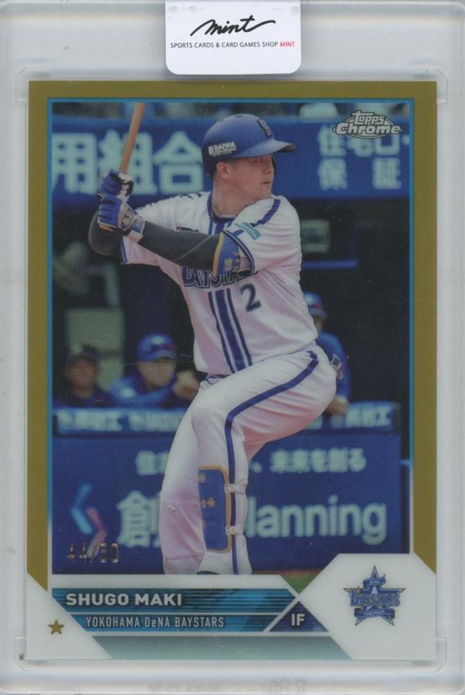ミントモール / MINT 横浜店 / 2023 TOPPS CHROME NPB 牧秀悟