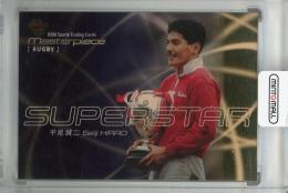 2016 BBM Masterpiece ラグビー 平尾誠二 SUPERSTAR(パラレル版) 037/200