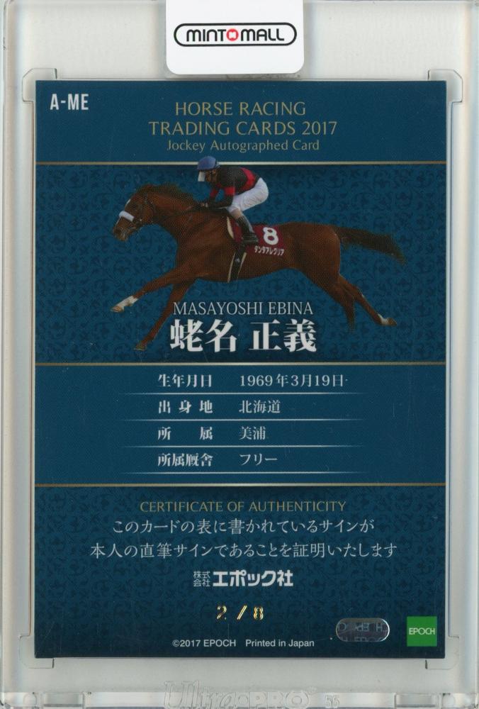 ミントモール / MINT 仙台店 / 2017 EPOCH HORSE RACING 蛯名正義 直筆
