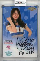 2021 BBM チアリーダーDancing Heroine -華- FIGHTERS GIRL 日戸琴音 直筆サインカード 066/100