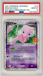 【JPN】【Holo】《ミュウex/Mew ex》[014/025]【PSA10】Gem-MINT
