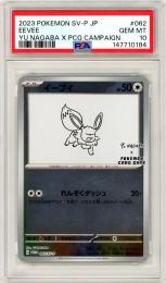 【JPN】《イーブイ/Eevee》[062/SV-P]【プロモ】【PSA10】Gem-MINT