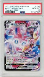【JPN】《ニンフィアVMAX/Sylveon VMAX》[232/184](CSR)【PSA10】Gem-MINT