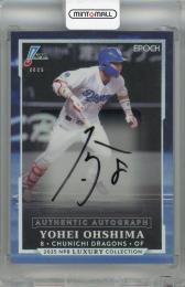 2025 EPOCH NPB LUXURY COLLECTION 大島洋平 直筆サインカード【09/38】 中日ドラゴンズ