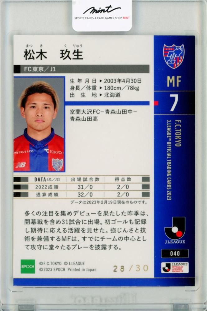 Jリーグカード2023  松木玖生選手　30枚限定 Jリーグカード2023 松木玖生選手 30枚限定 - メルカリ