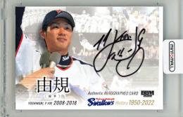 2022 BBM 東京ヤクルトスワローズヒストリー 1950-2022 由規 直筆サインカード【27/30】