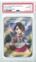 【日本語版】《ユウリ/GLORIA》[s8b](SR)【PSA10】Gem-MINT